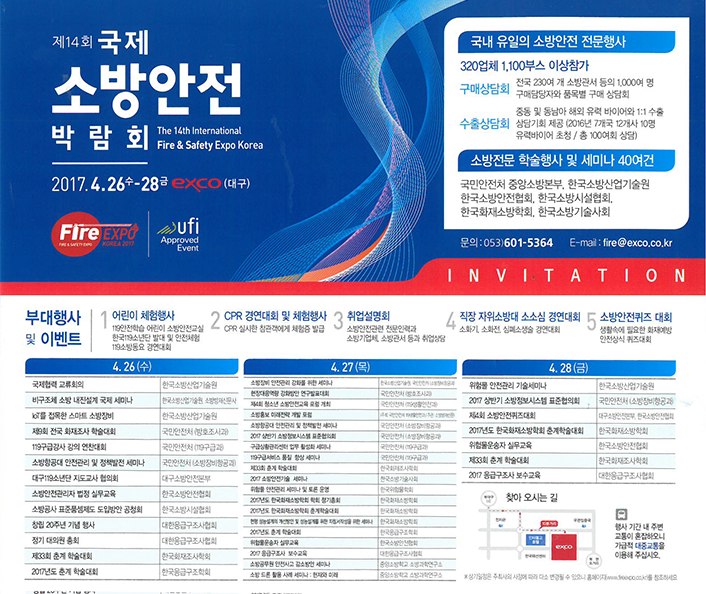 Korea International Fire Safety Fair Thumbnail