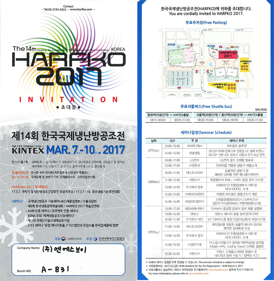 2017 Korea International Refrigeration, Heating and Air Conditioning Exhibition Thumbnail