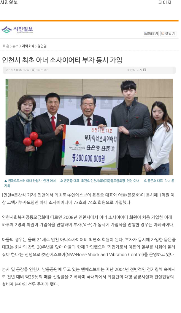 Incheon City's first Honor Society parents to join at the same time Thumbnail