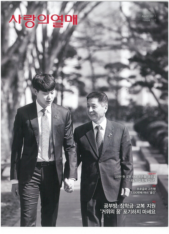 Fruits of Love April Issue Thumbnail